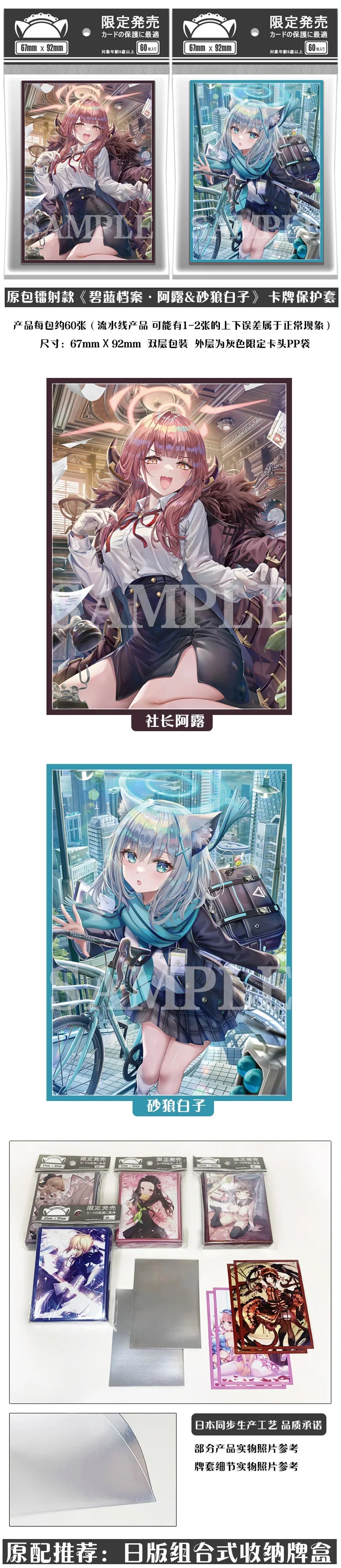 Blue Archive Shiroko Card Sleeves – 60PCS Anime TCG Protectors