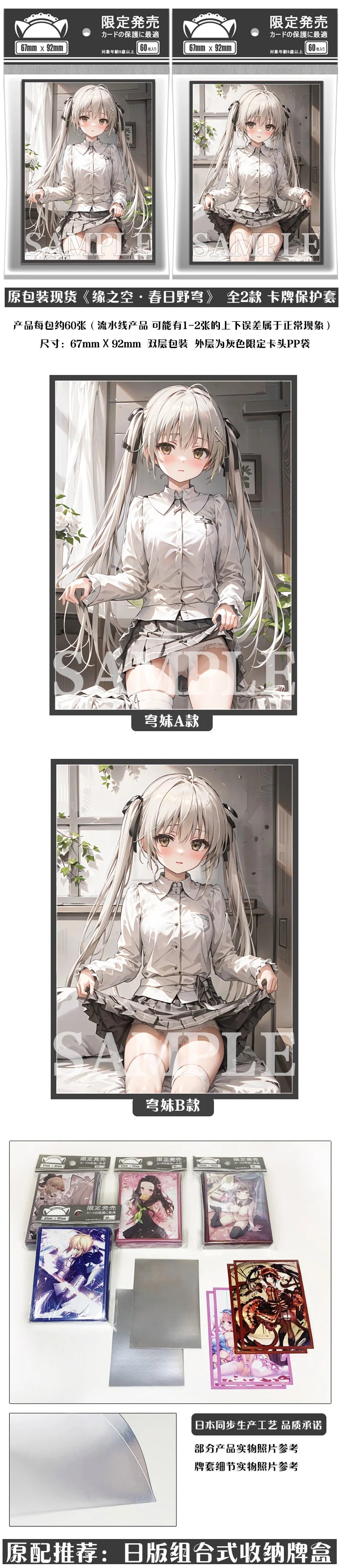 Kasugano Sora A-Style Card Sleeves – 60PCS Yosuga no Sora Anime TCG Covers