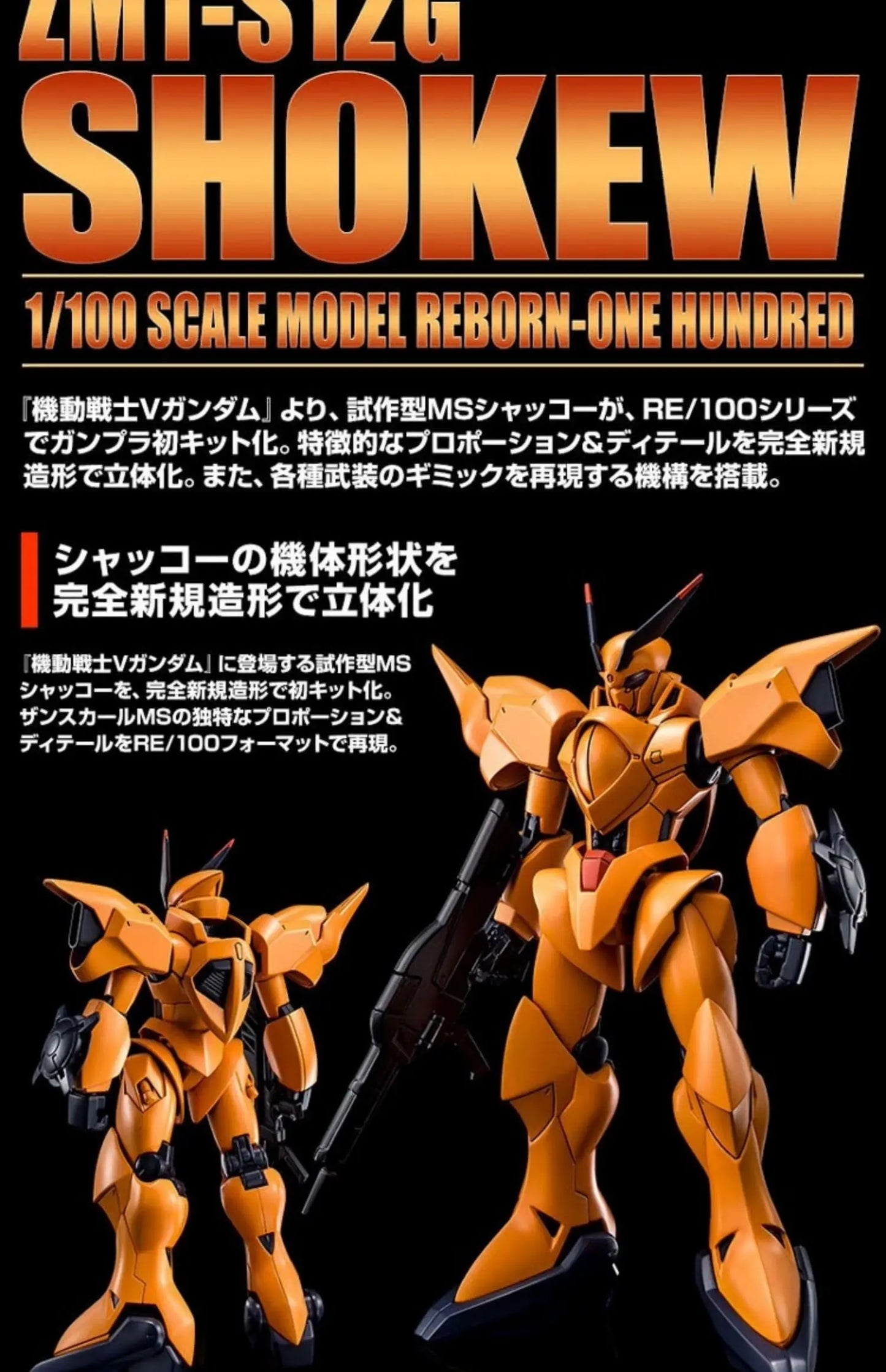 Bandai Re 1/100 Scale V Shokew Model Kit Zmt-S12g Collectible Robot