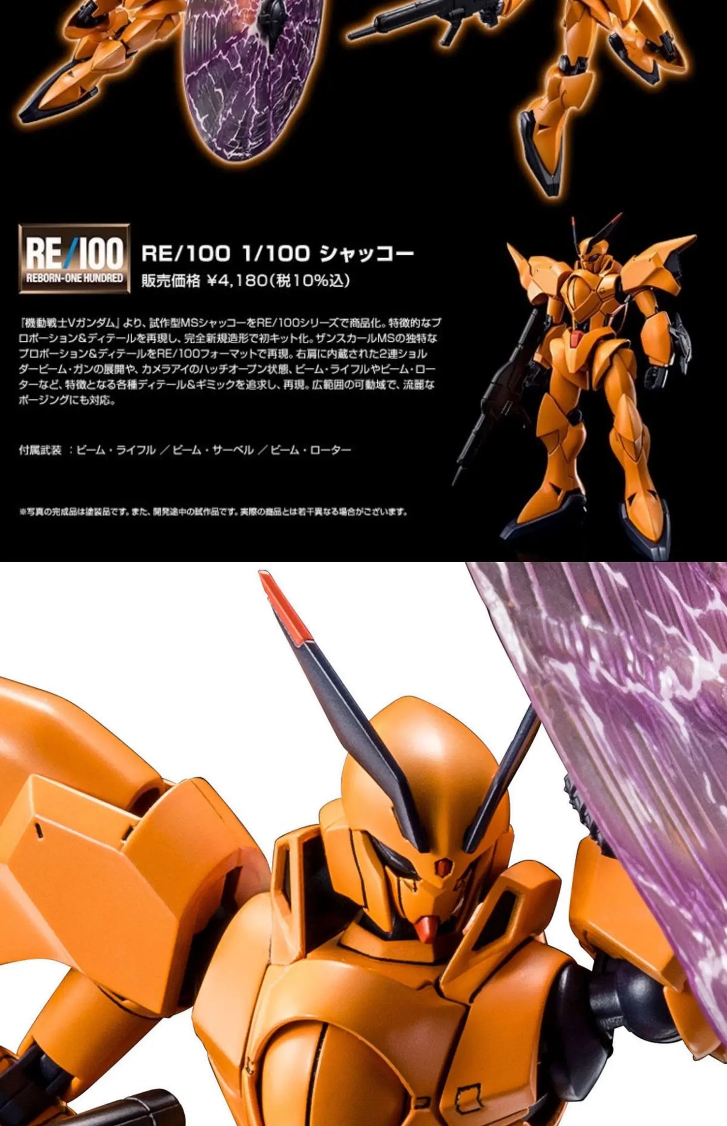 Bandai Re 1/100 Scale V Shokew Model Kit Zmt-S12g Collectible Robot